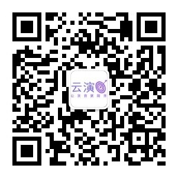 云演微信公众号
